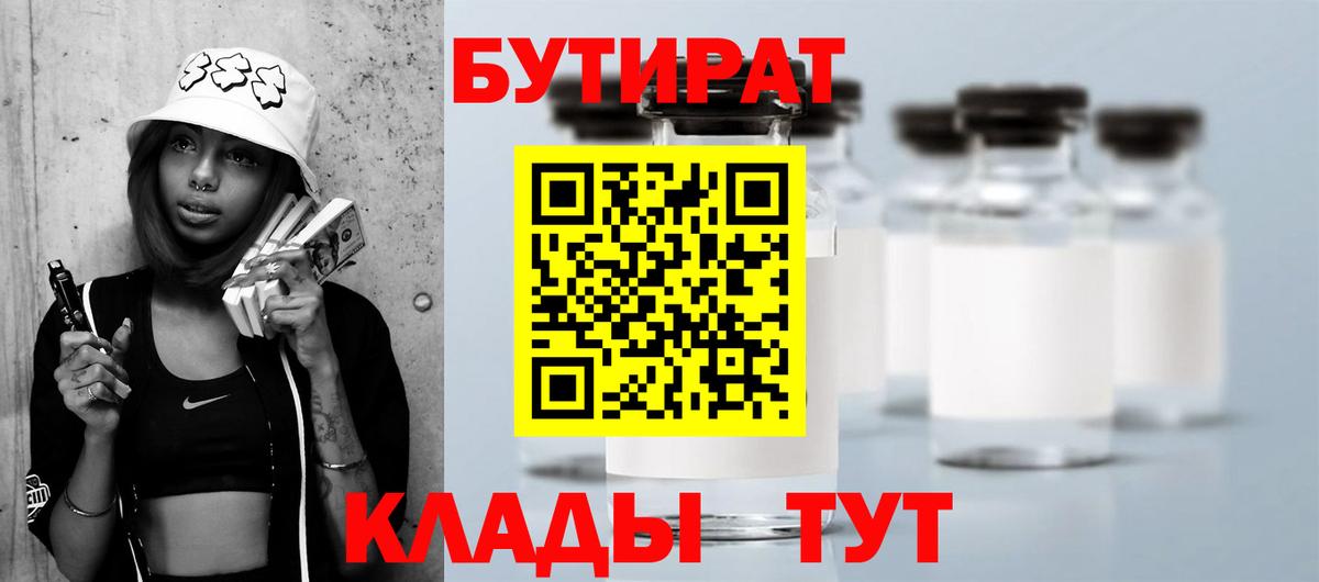 Бутират 99% Семилуки