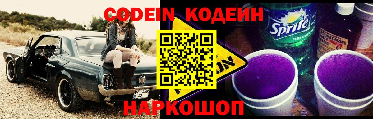 Семилуки  Кодеин напиток Lean (лин)  Вход с VPN 